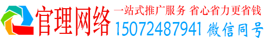 普格官理百度推广
